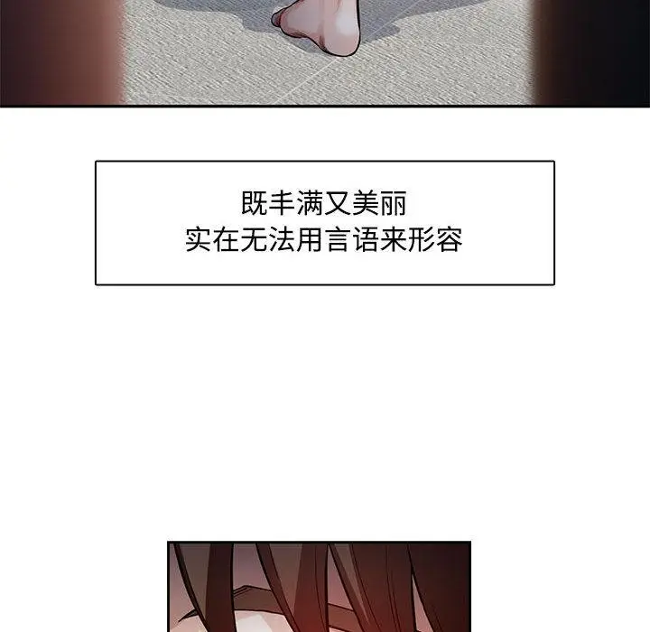 《脱轨关系》第1话图101