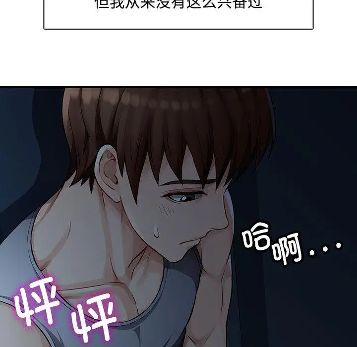 《脱轨关系》第1话图110