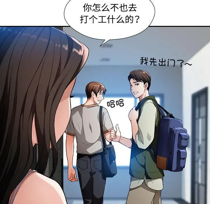 《脱轨关系》第1话图116