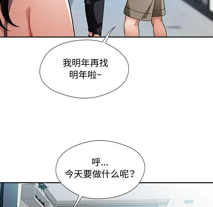 《脱轨关系》第1话图117