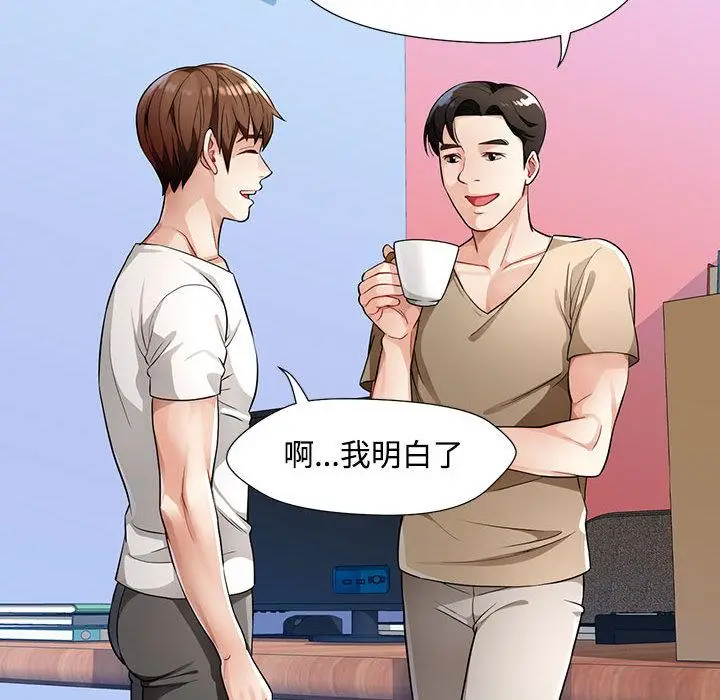 《脱轨关系》第1话图131