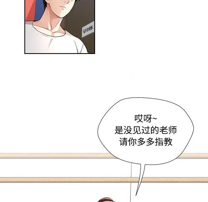 《脱轨关系》第1话图133