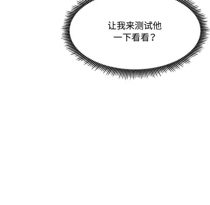 《脱轨关系》第1话图136
