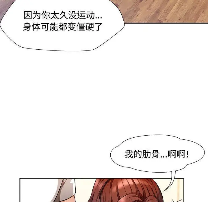 《脱轨关系》第1话图138