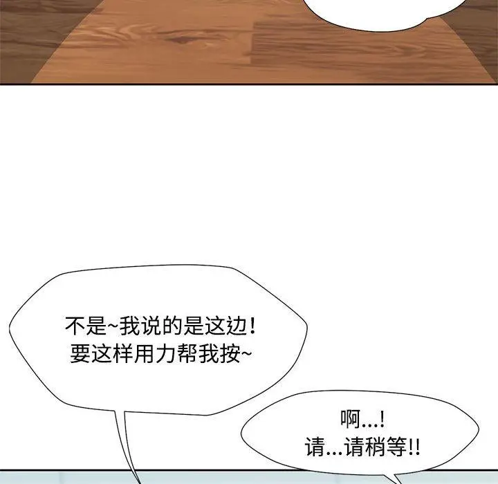 《脱轨关系》第1话图142