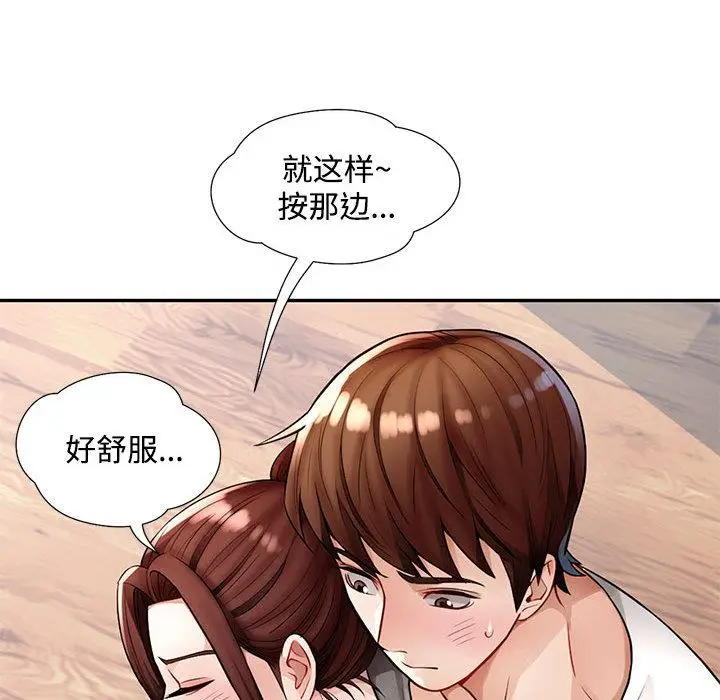《脱轨关系》第1话图145