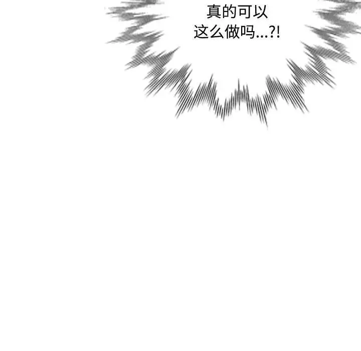 《脱轨关系》第1话图147