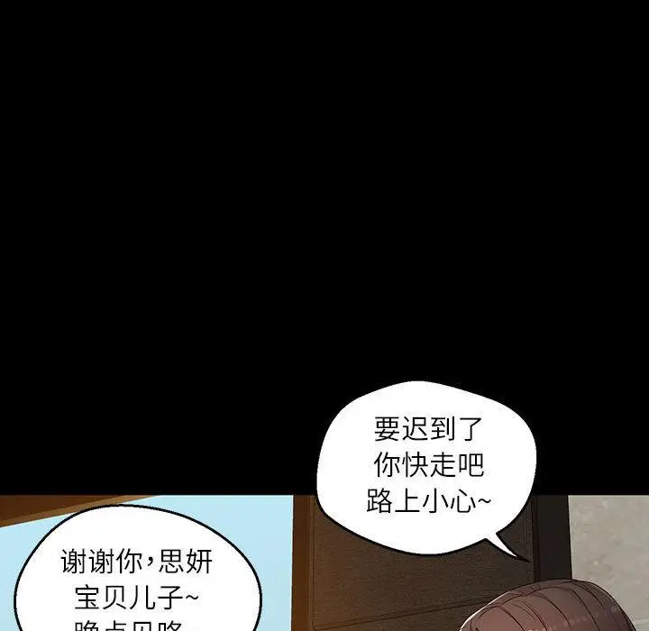 《脱轨关系》第1话图15