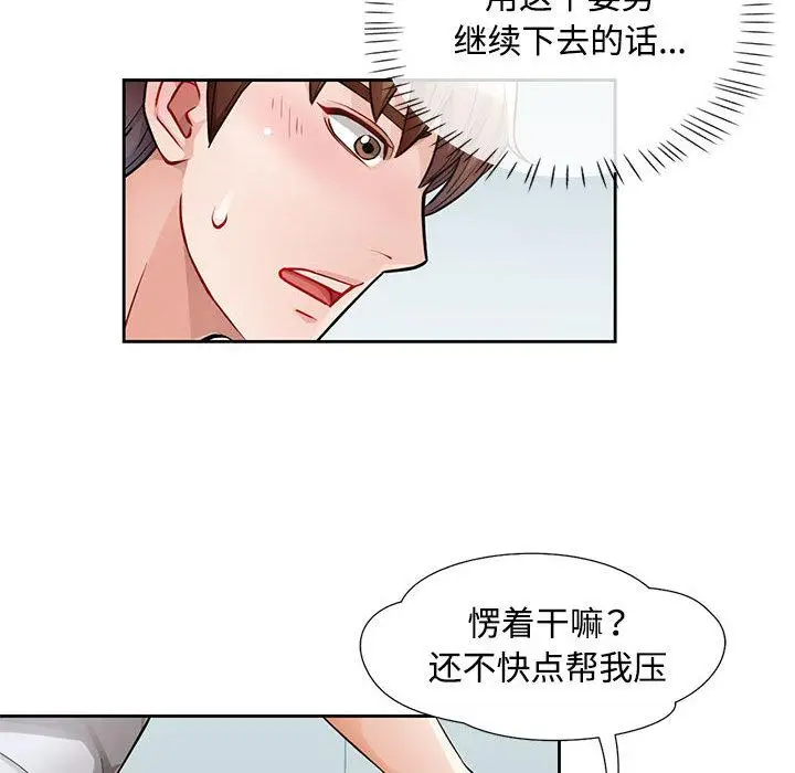 《脱轨关系》第1话图151