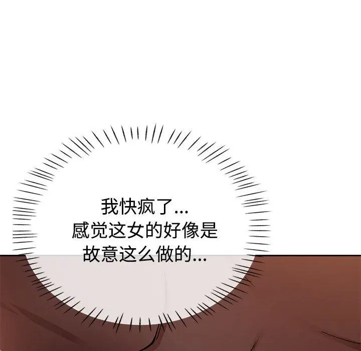 《脱轨关系》第1话图159