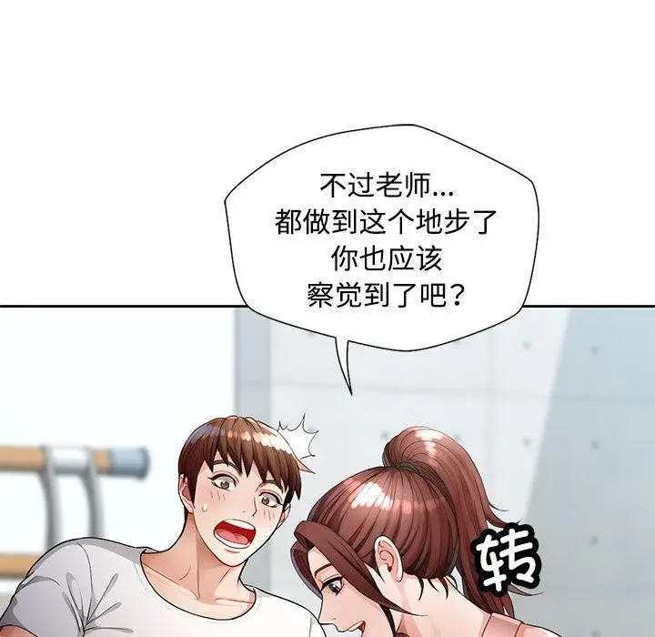 《脱轨关系》第1话图162