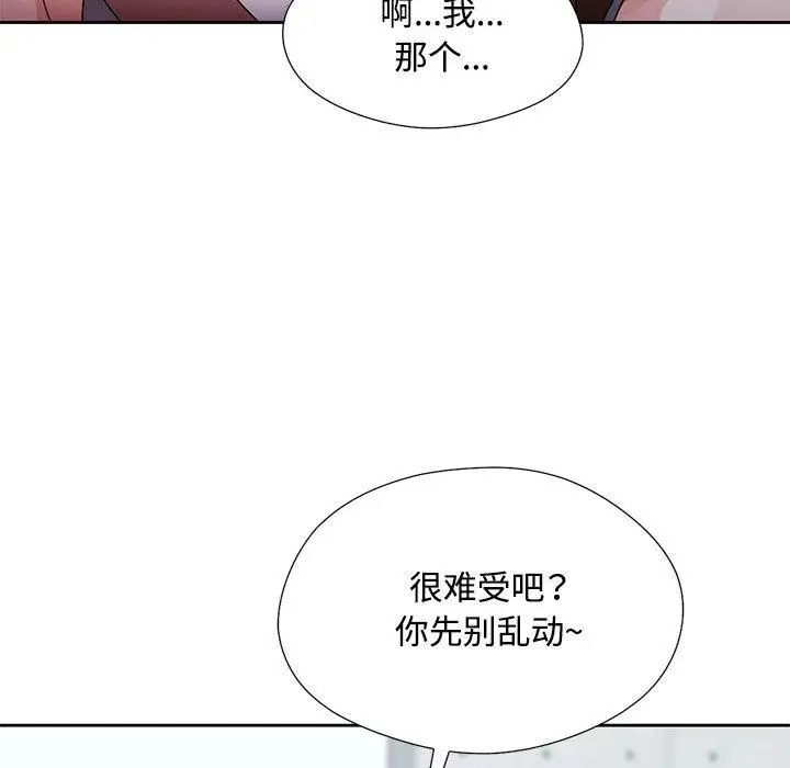 《脱轨关系》第1话图166