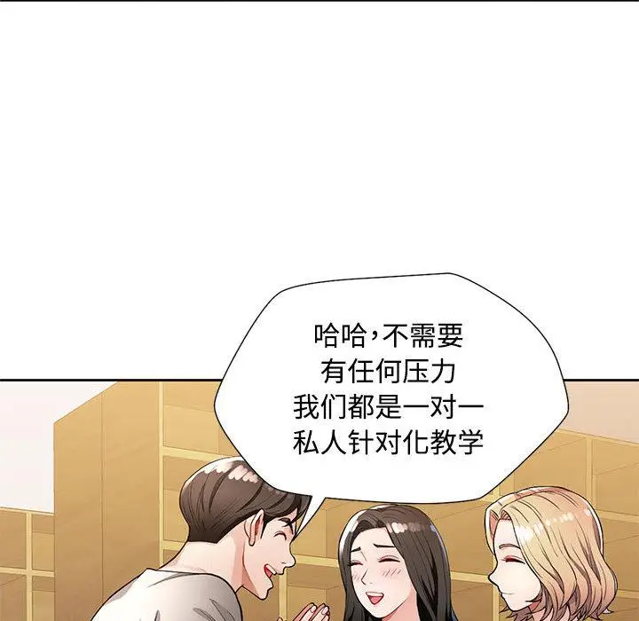 《脱轨关系》第1话图175