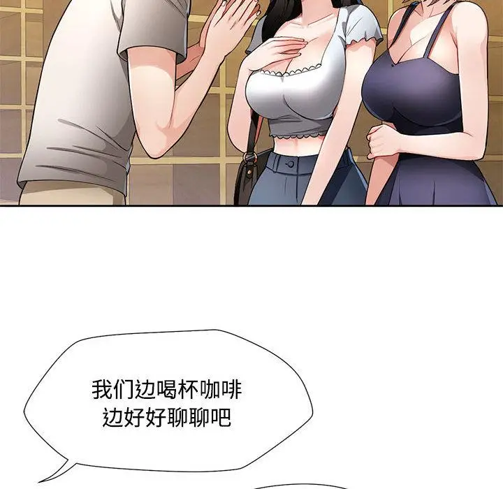《脱轨关系》第1话图176