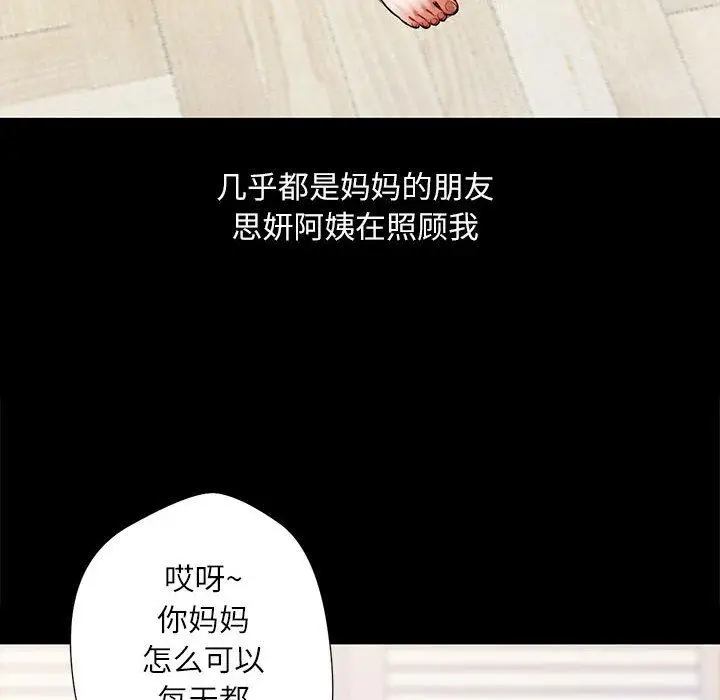 《脱轨关系》第1话图20