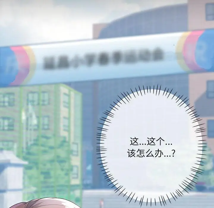 《脱轨关系》第1话图24