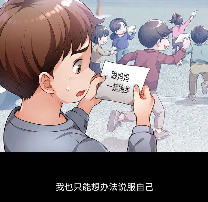 《脱轨关系》第1话图25