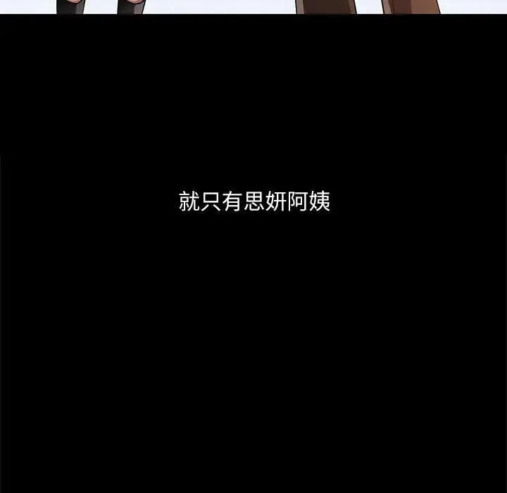 《脱轨关系》第1话图32