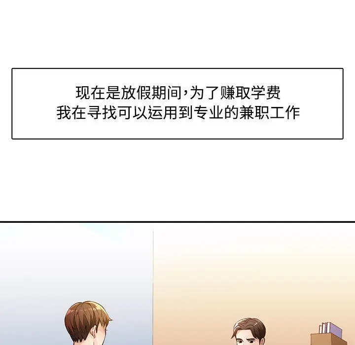 《脱轨关系》第1话图39