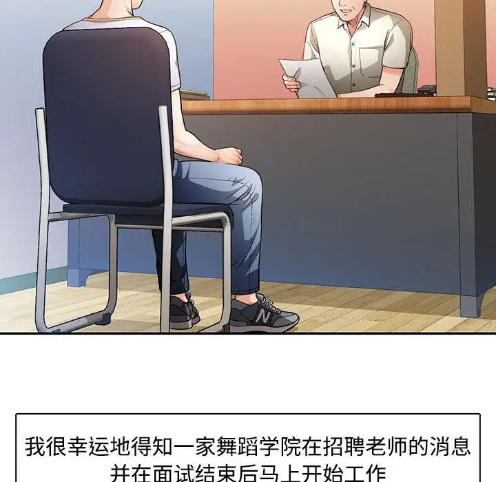 《脱轨关系》第1话图40
