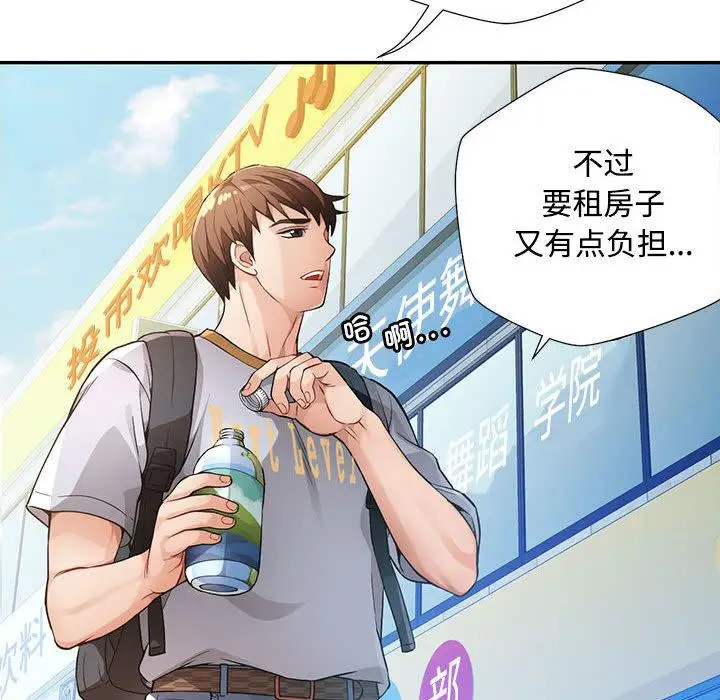 《脱轨关系》第1话图44