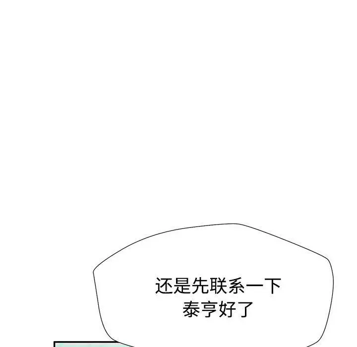 《脱轨关系》第1话图46