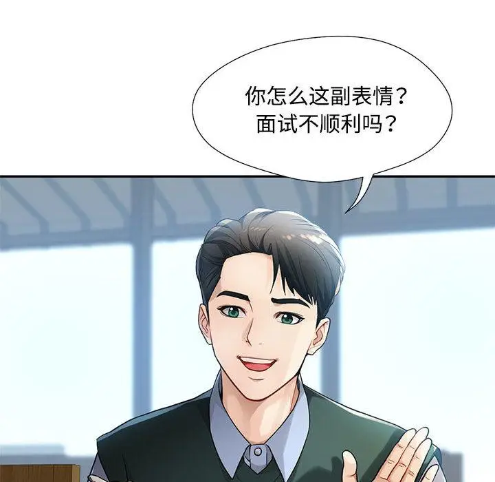 《脱轨关系》第1话图48