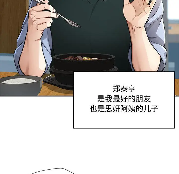 《脱轨关系》第1话图49
