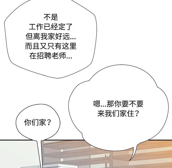 《脱轨关系》第1话图50