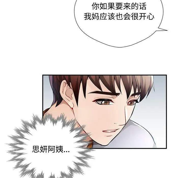 《脱轨关系》第1话图52