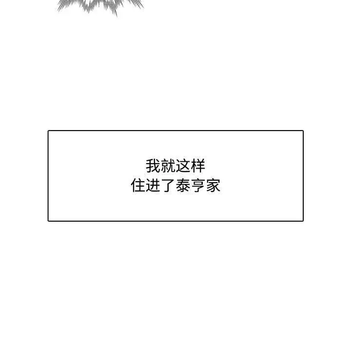 《脱轨关系》第1话图53