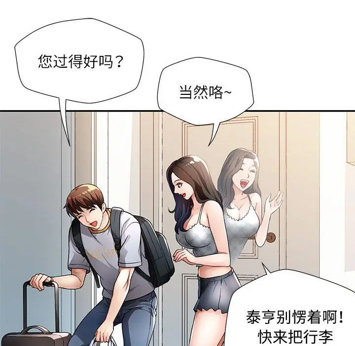 《脱轨关系》第1话图58