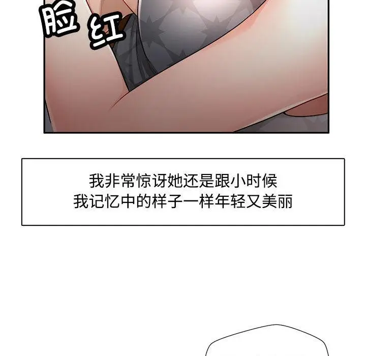 《脱轨关系》第1话图63