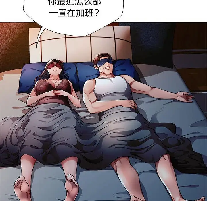 《脱轨关系》第1话图69
