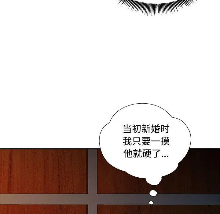 《脱轨关系》第1话图75