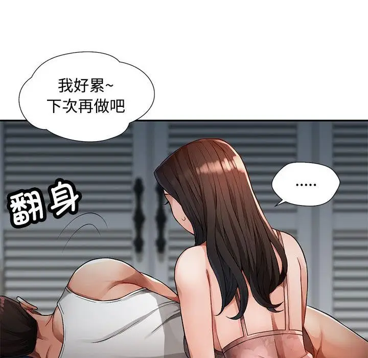《脱轨关系》第1话图83