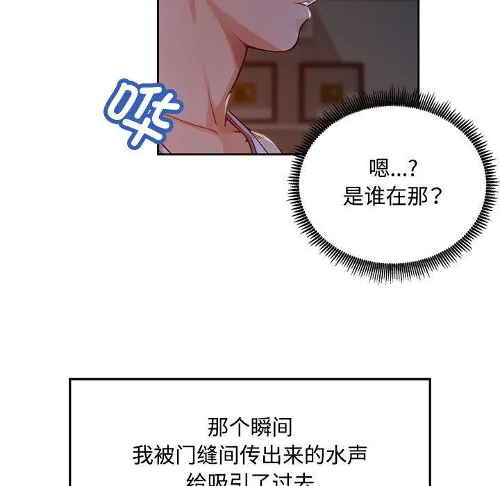 《脱轨关系》第1话图95