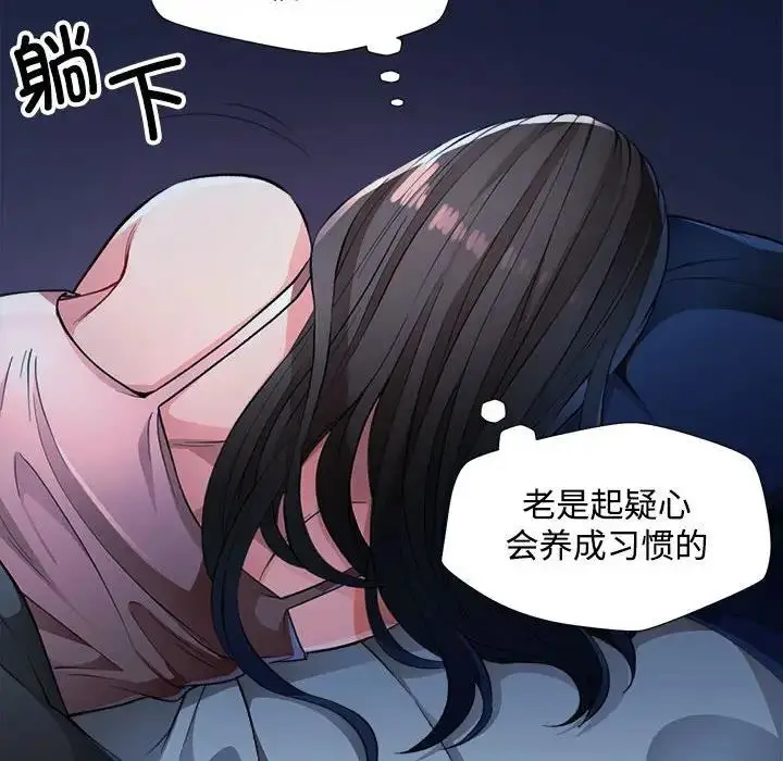 《脱轨关系》第2话图100