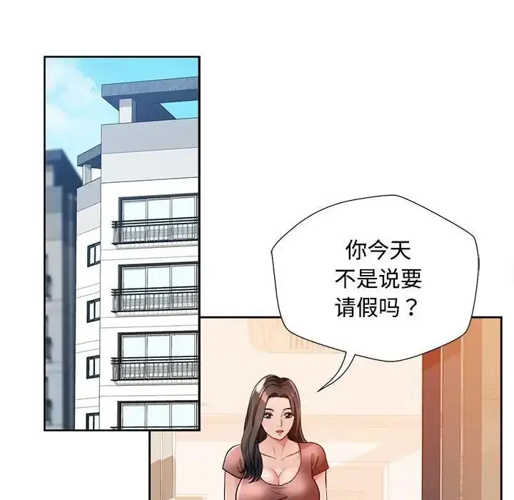 《脱轨关系》第2话图102