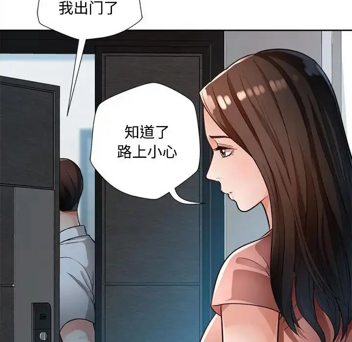 《脱轨关系》第2话图105