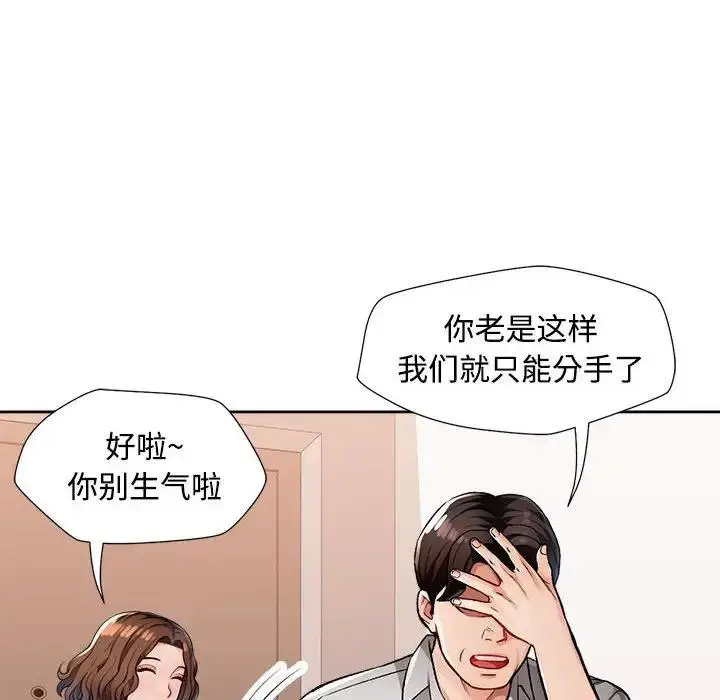 《脱轨关系》第2话图119