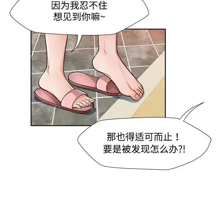 《脱轨关系》第2话图122