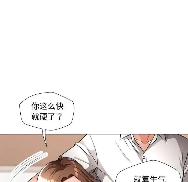 《脱轨关系》第2话图126