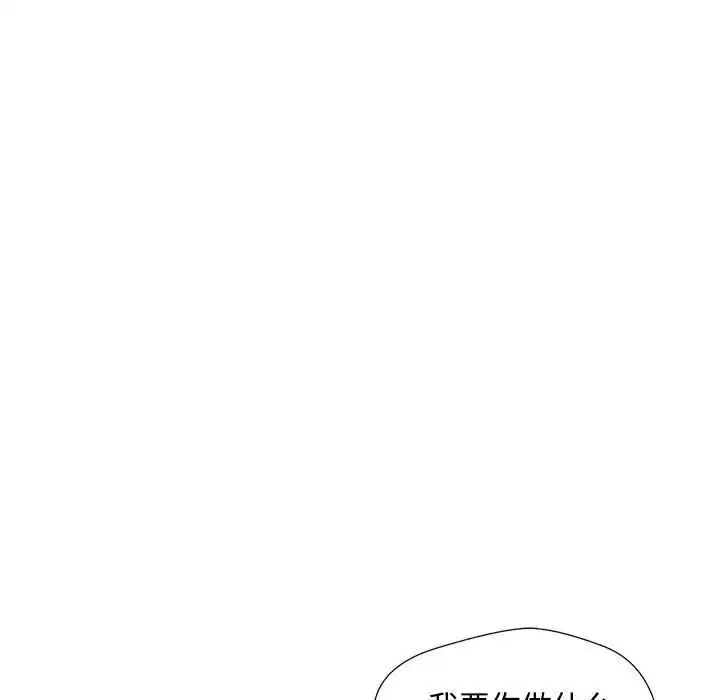 《脱轨关系》第2话图134