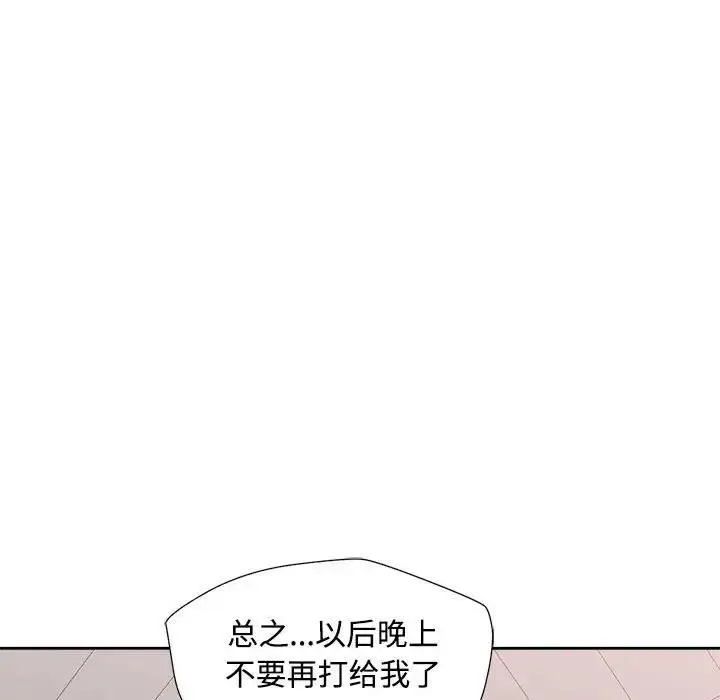 《脱轨关系》第2话图139