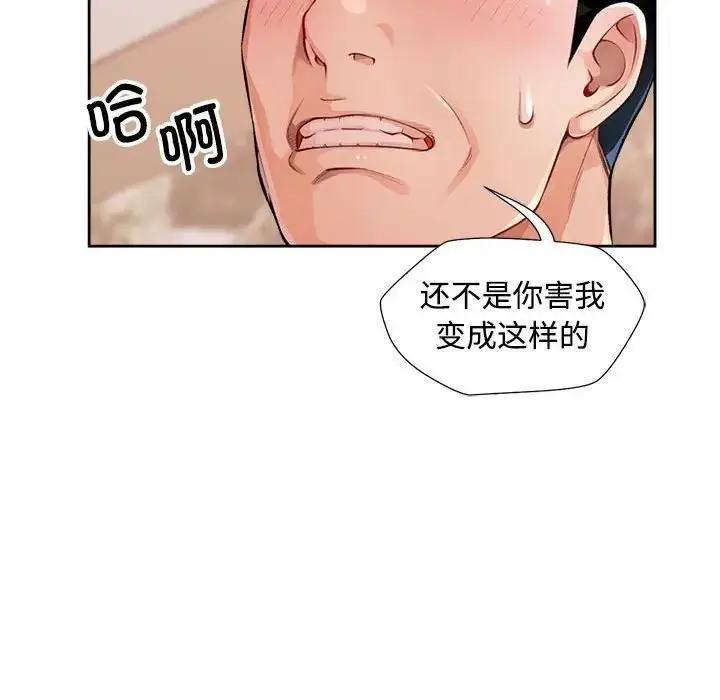 《脱轨关系》第2话图145