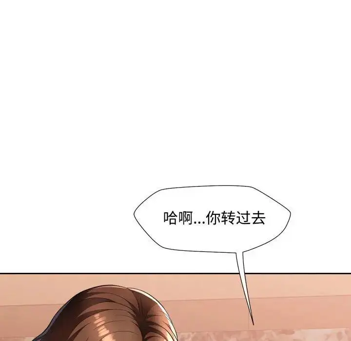 《脱轨关系》第2话图146