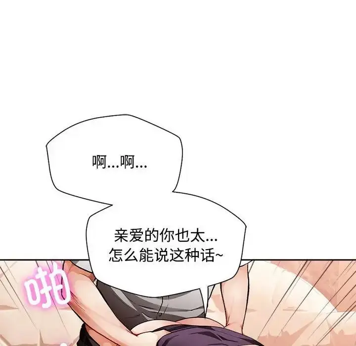 《脱轨关系》第2话图151