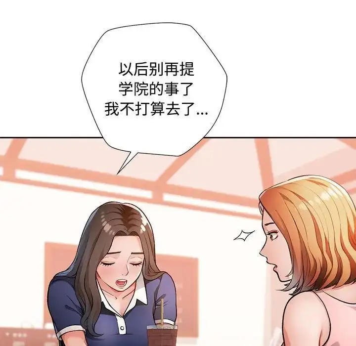 《脱轨关系》第2话图160