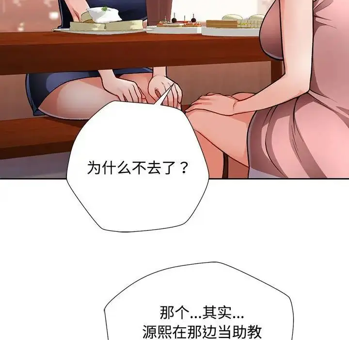 《脱轨关系》第2话图161